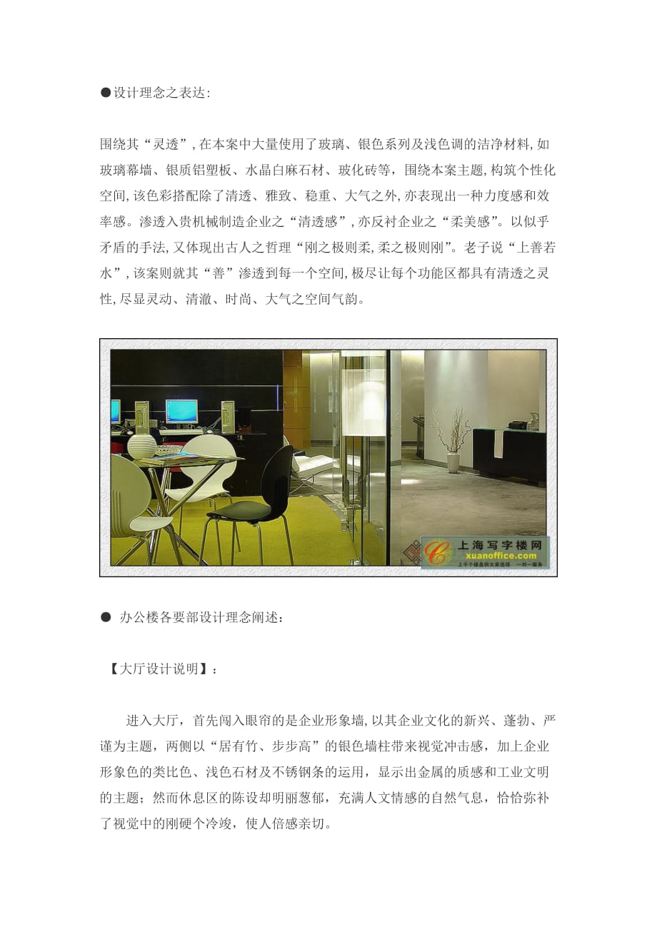 （房地产管理）办公楼室内装饰设计说明书佳都地产_第2页