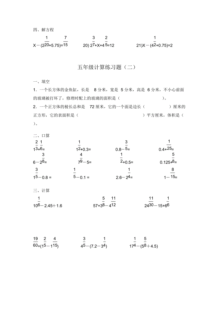 五年级下册数学计算题七套(可下载).pdf_第2页