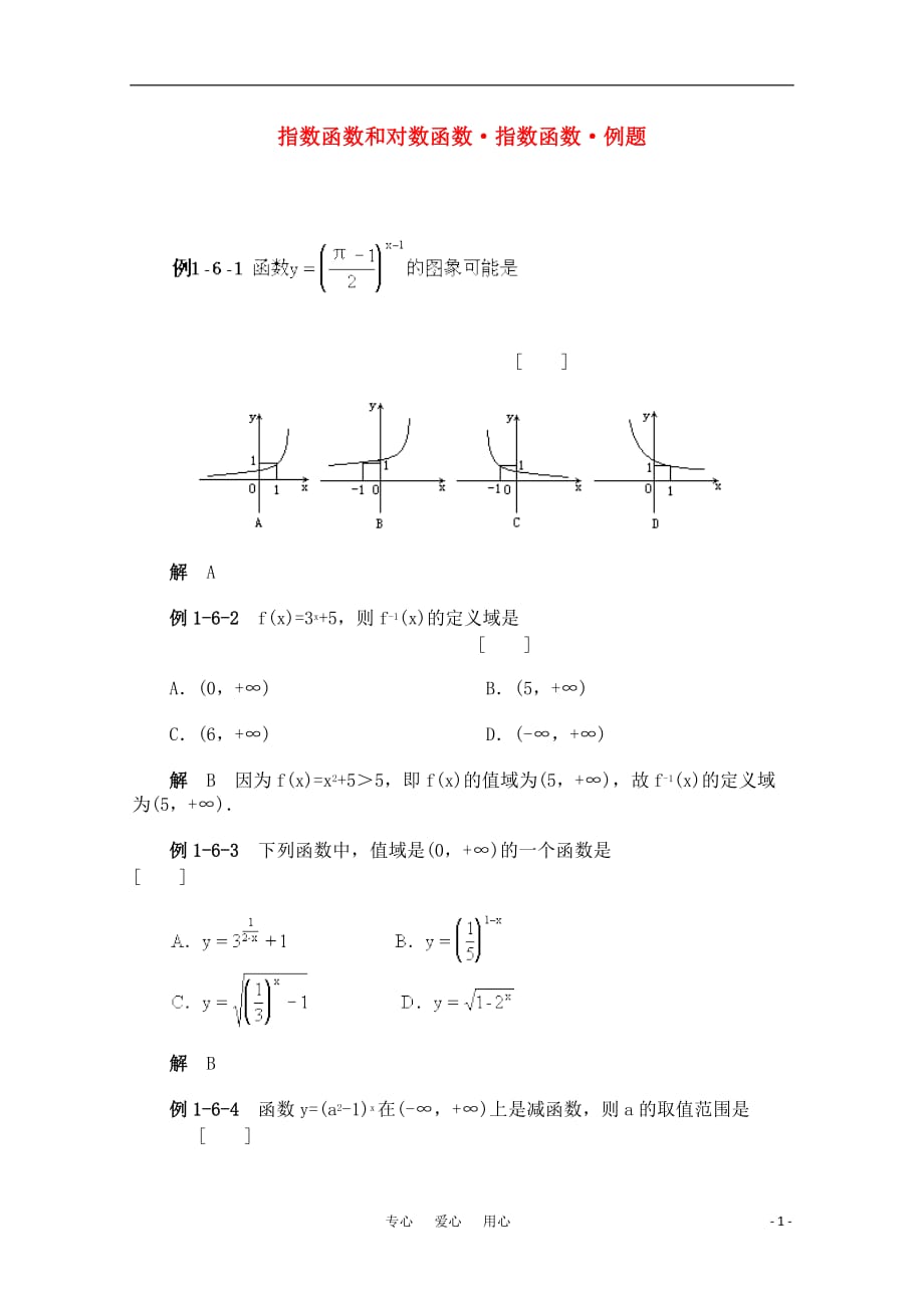 高一数学典型例题分析指数函数、对数函数1.doc_第1页