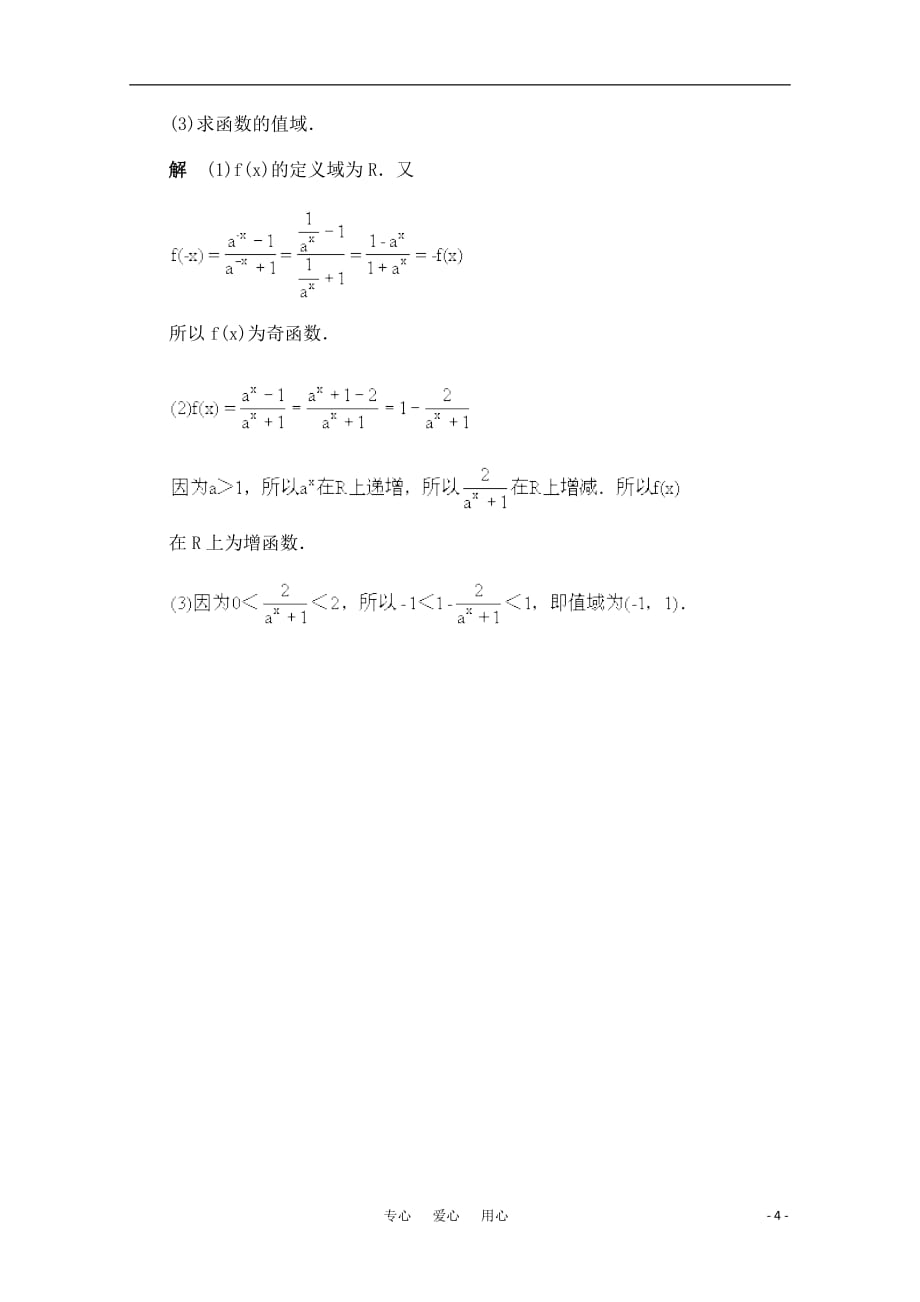 高一数学典型例题分析指数函数、对数函数1.doc_第4页