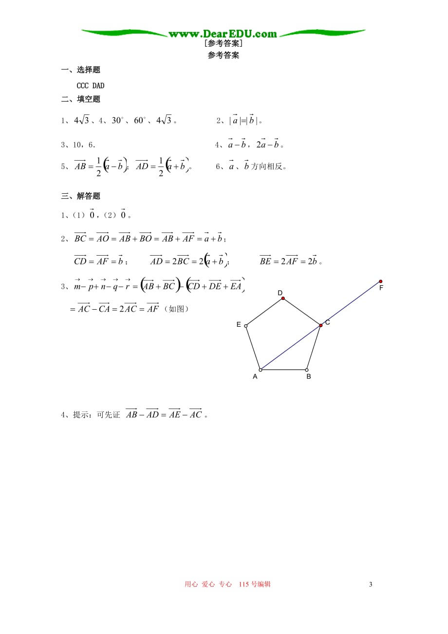 高一数学向量同步练习向量加、减法二人教.doc_第3页