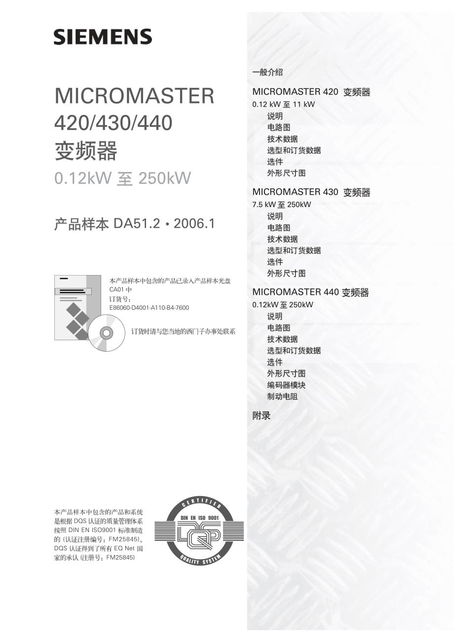 Siemens 变频器 MM440 MM430 中文手册 -1_第2页