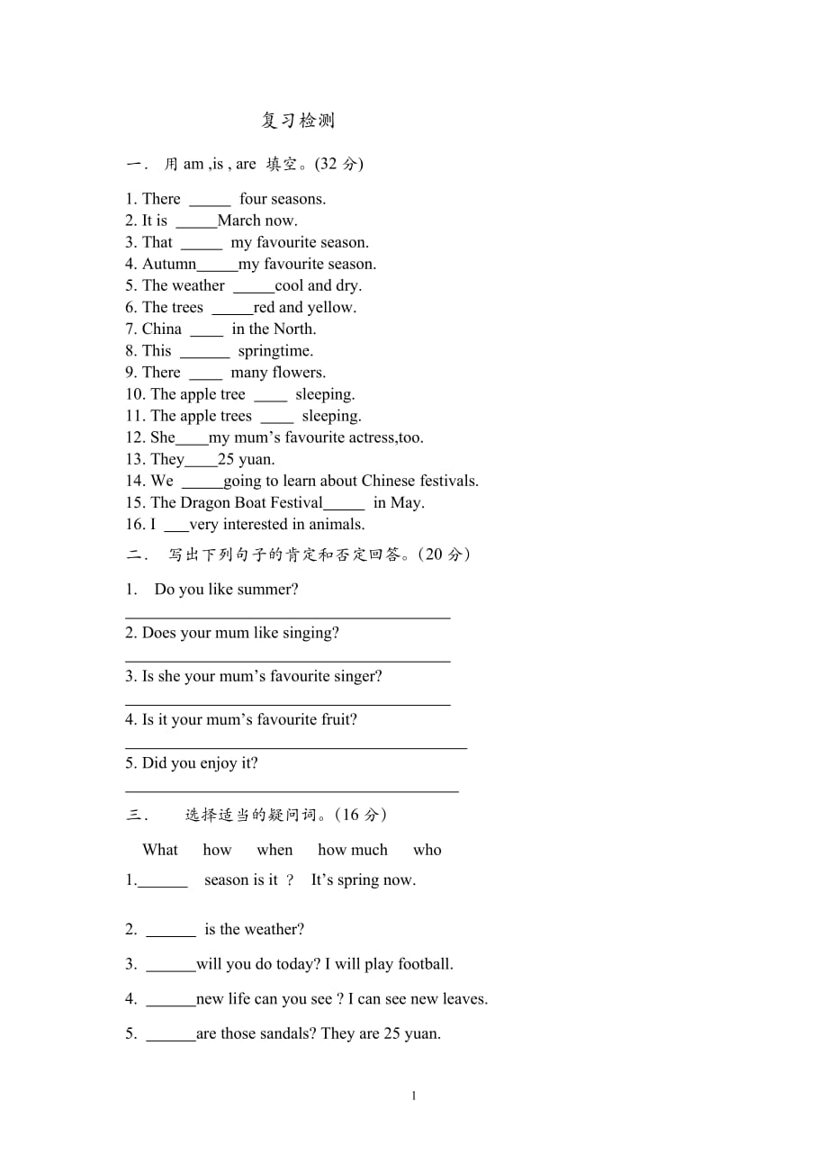 湘鲁版小学英语六年级下1至五单元测试 Microsoft Word 文档_第1页