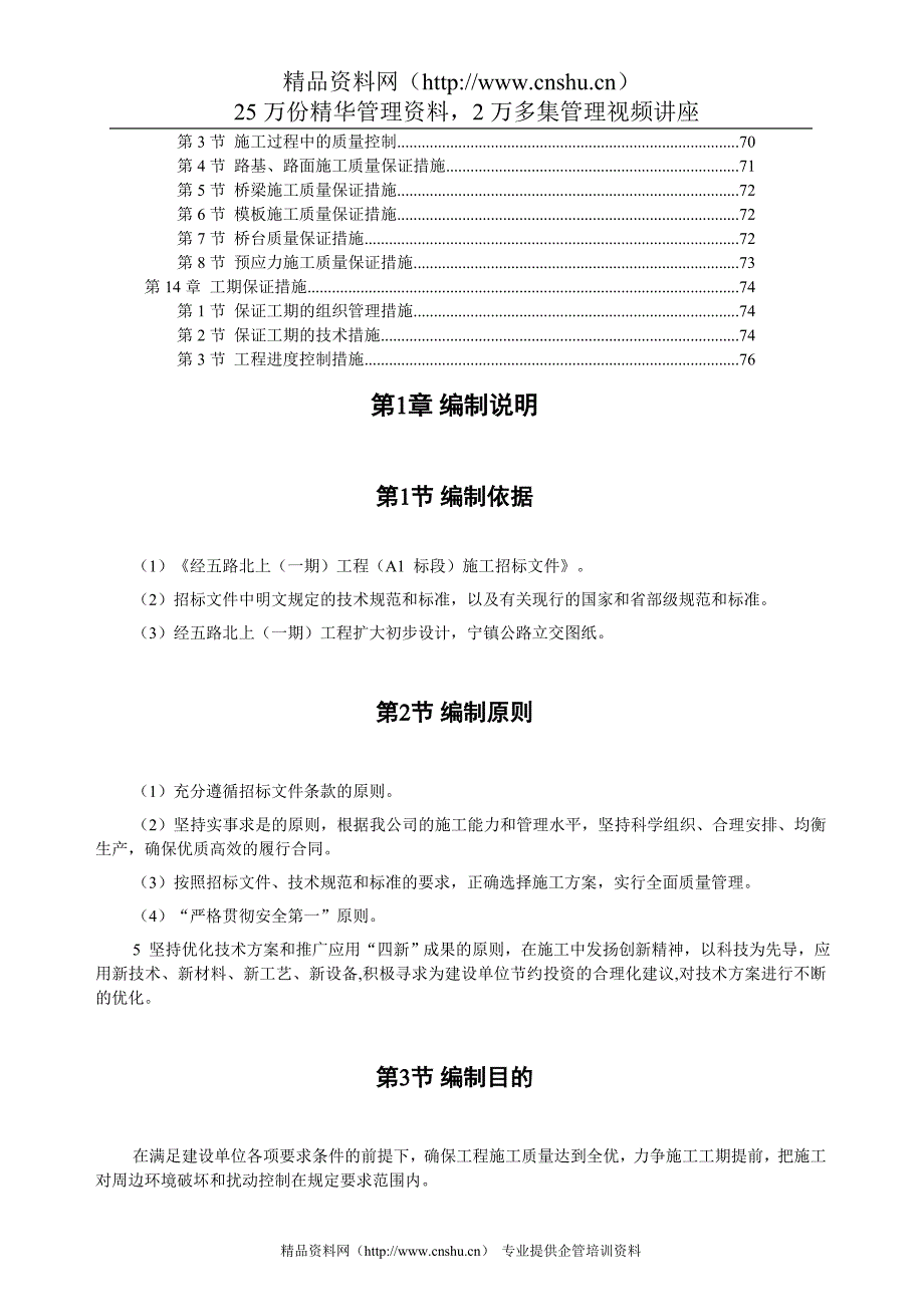 （建筑工程设计）南京经五路A标工程施工组织设计_第3页