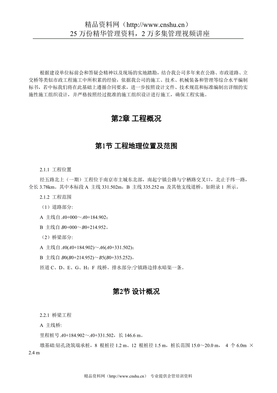 （建筑工程设计）南京经五路A标工程施工组织设计_第4页