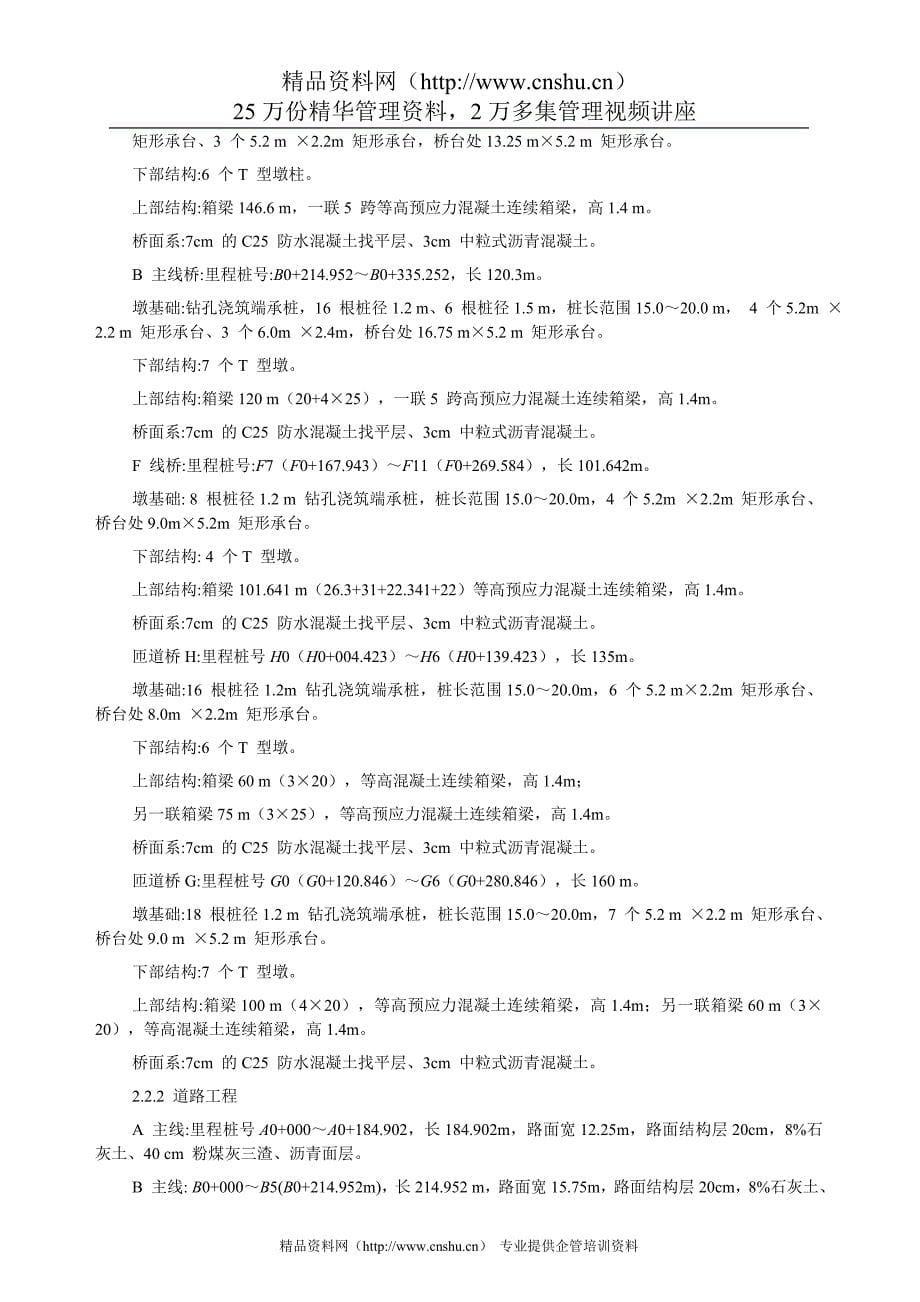 （建筑工程设计）南京经五路A标工程施工组织设计_第5页