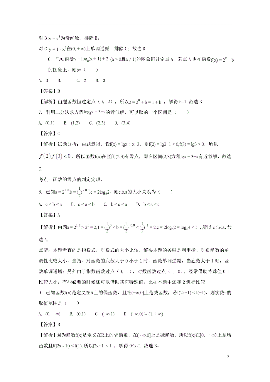 福建福州八协作校高一数学期中.doc_第2页