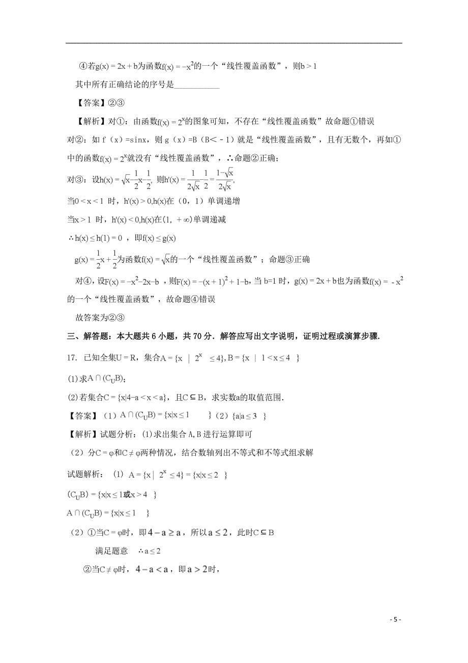 福建福州八协作校高一数学期中.doc_第5页