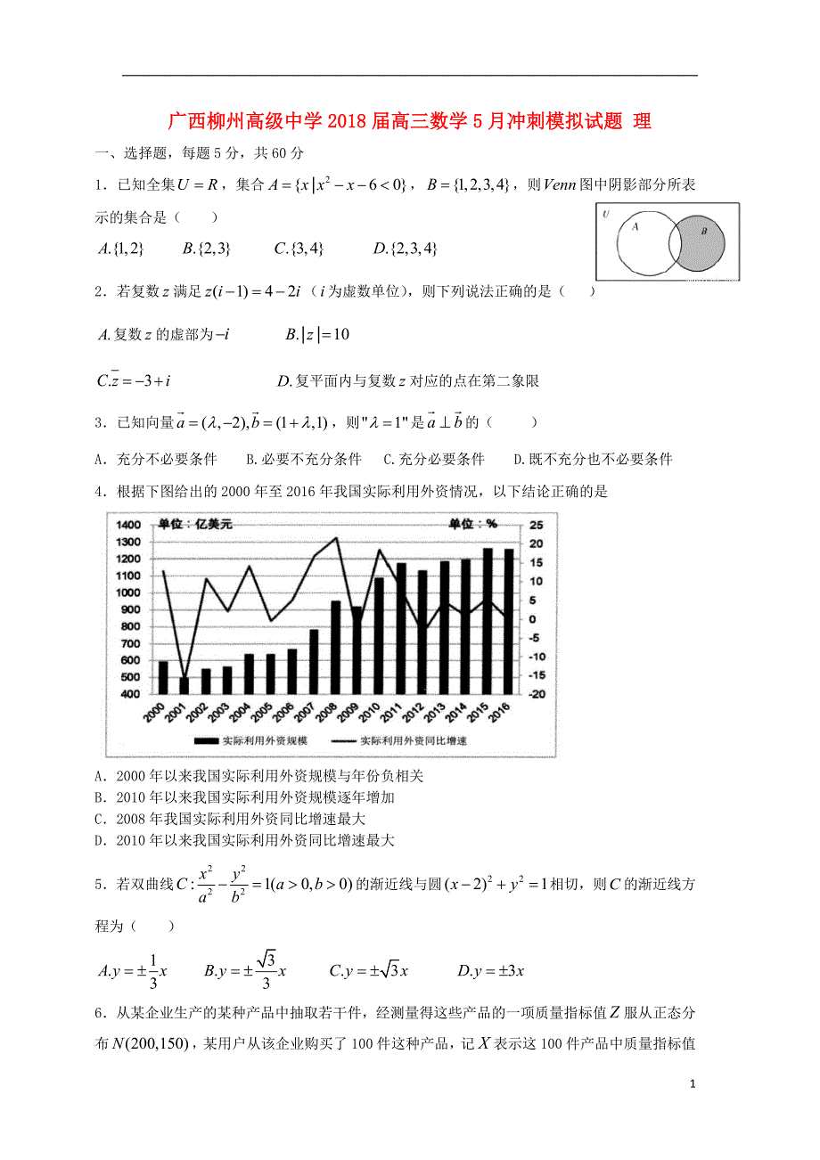 广西高三数学冲刺模拟理 .doc_第1页