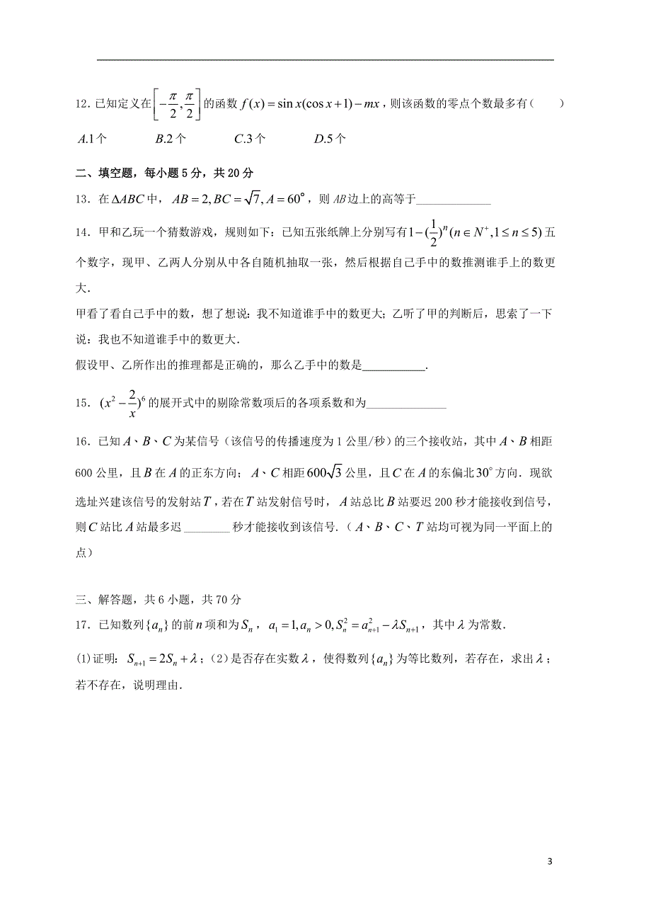 广西高三数学冲刺模拟理 .doc_第3页