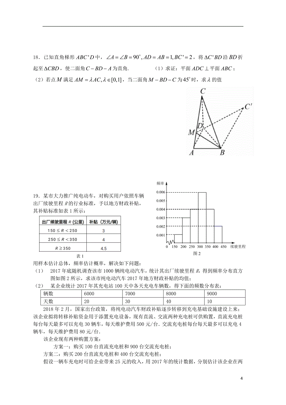 广西高三数学冲刺模拟理 .doc_第4页
