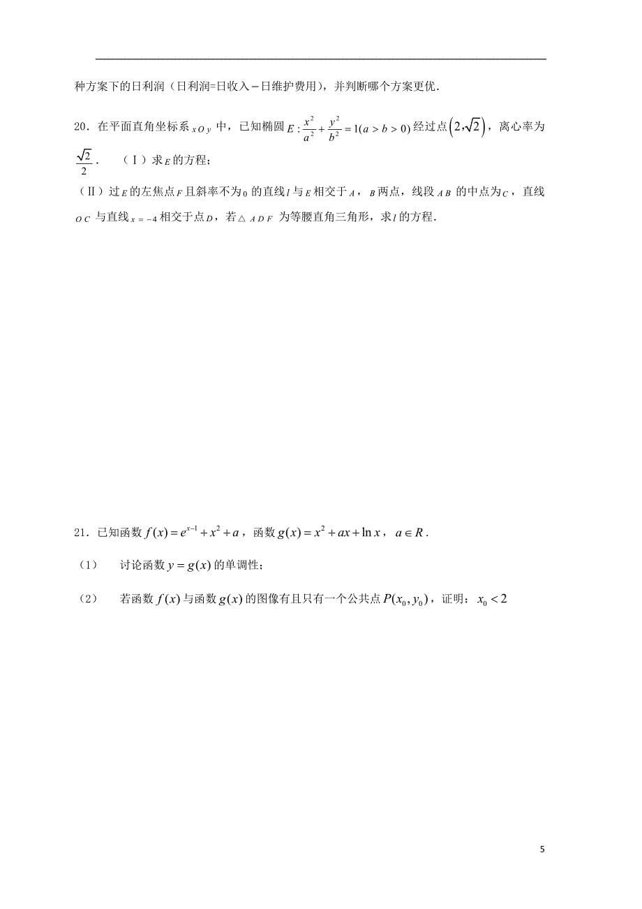 广西高三数学冲刺模拟理 .doc_第5页