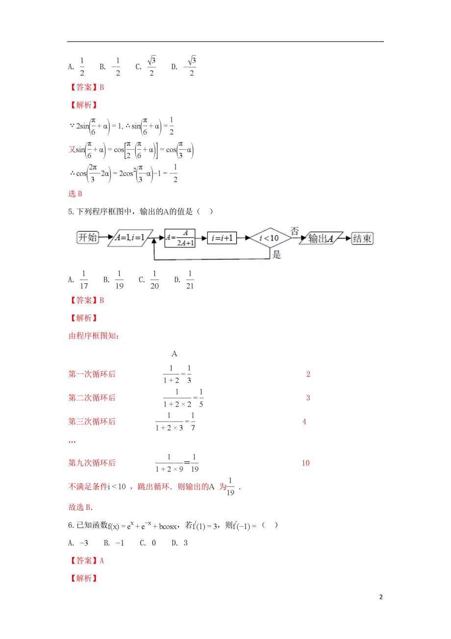 广西高三数学上学期第三次月考试卷理.doc_第2页