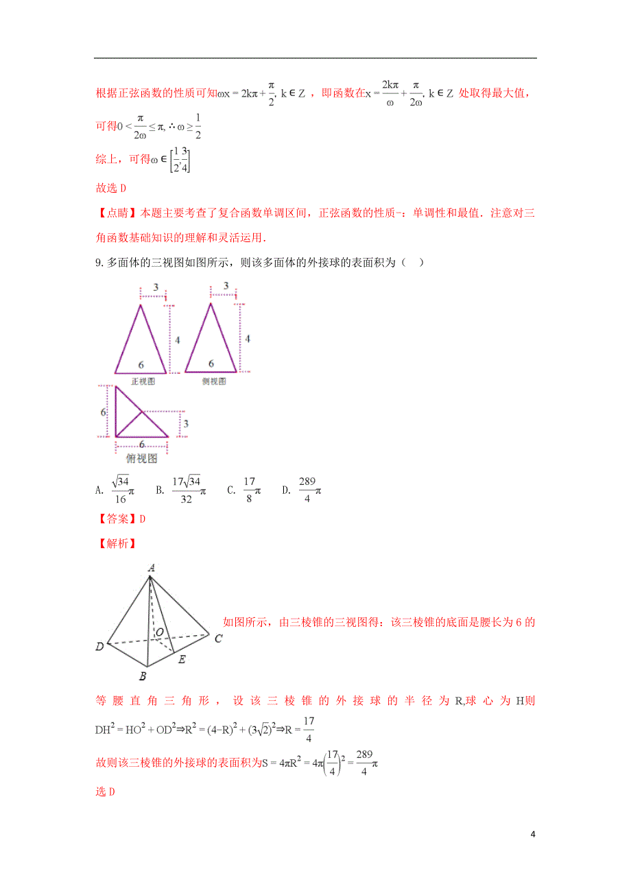 广西高三数学上学期第三次月考试卷理.doc_第4页