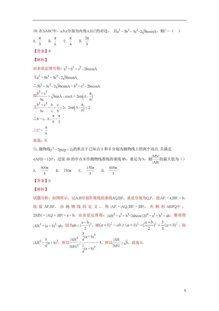 广西高三数学上学期第三次月考试卷理.doc_第5页