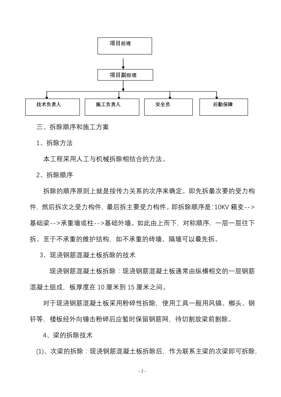 （建筑工程设计）拆除工程施工设计方案_第3页