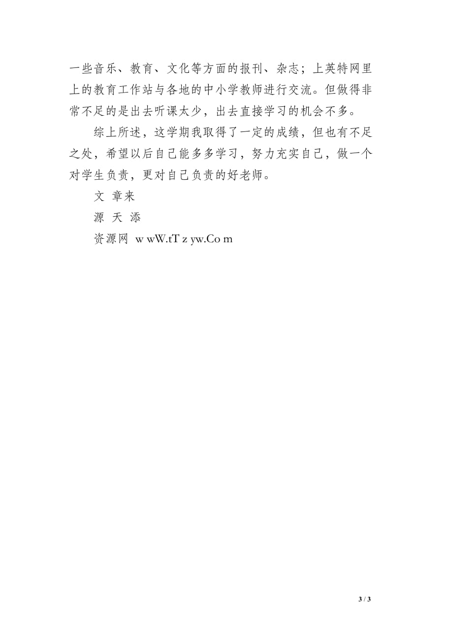 2014-2015学年第二学期音乐教学总结_第3页