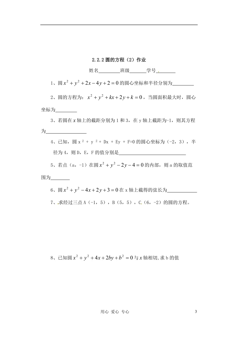 江苏高二数学《圆的方程》学案二.doc_第3页