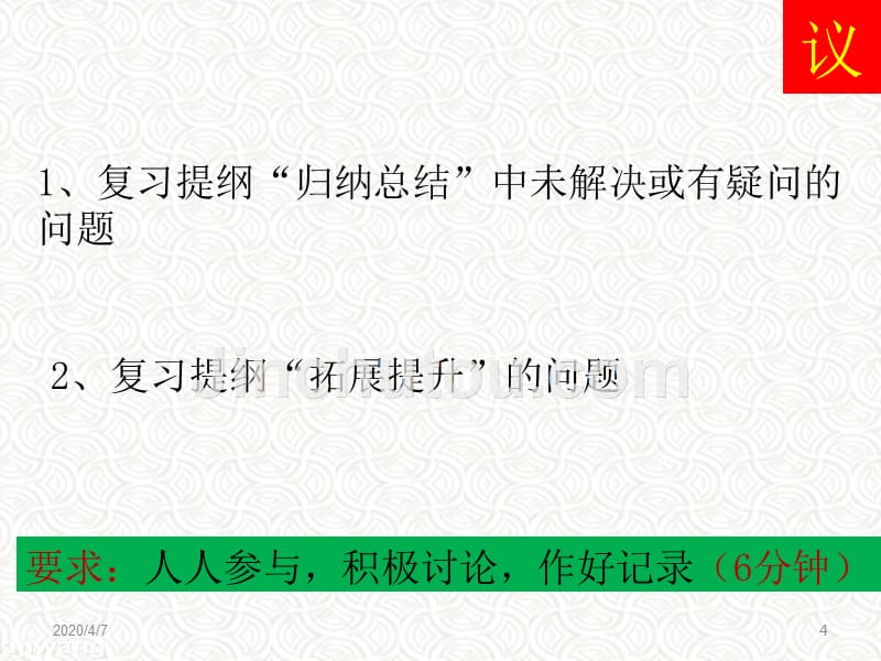 第一单元古代中国的政治制度单元整合PPT课件.ppt_第4页