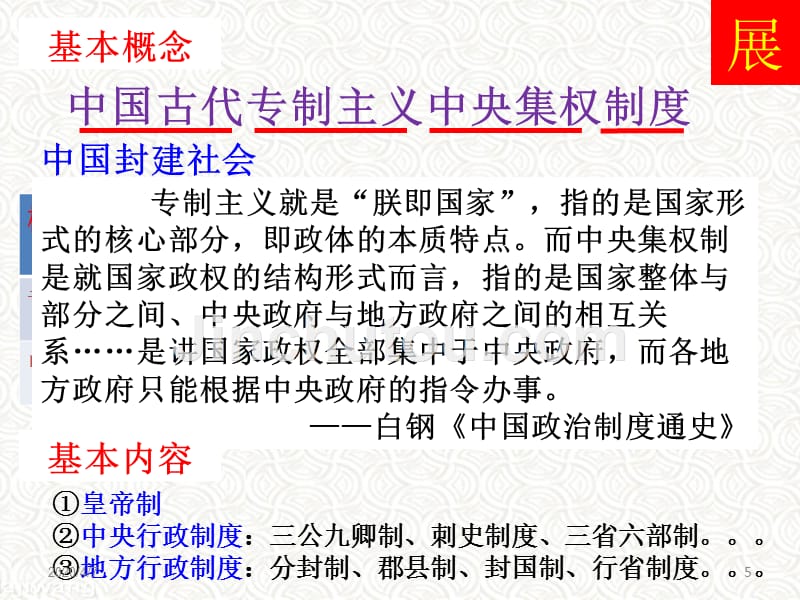 第一单元古代中国的政治制度单元整合PPT课件.ppt_第5页