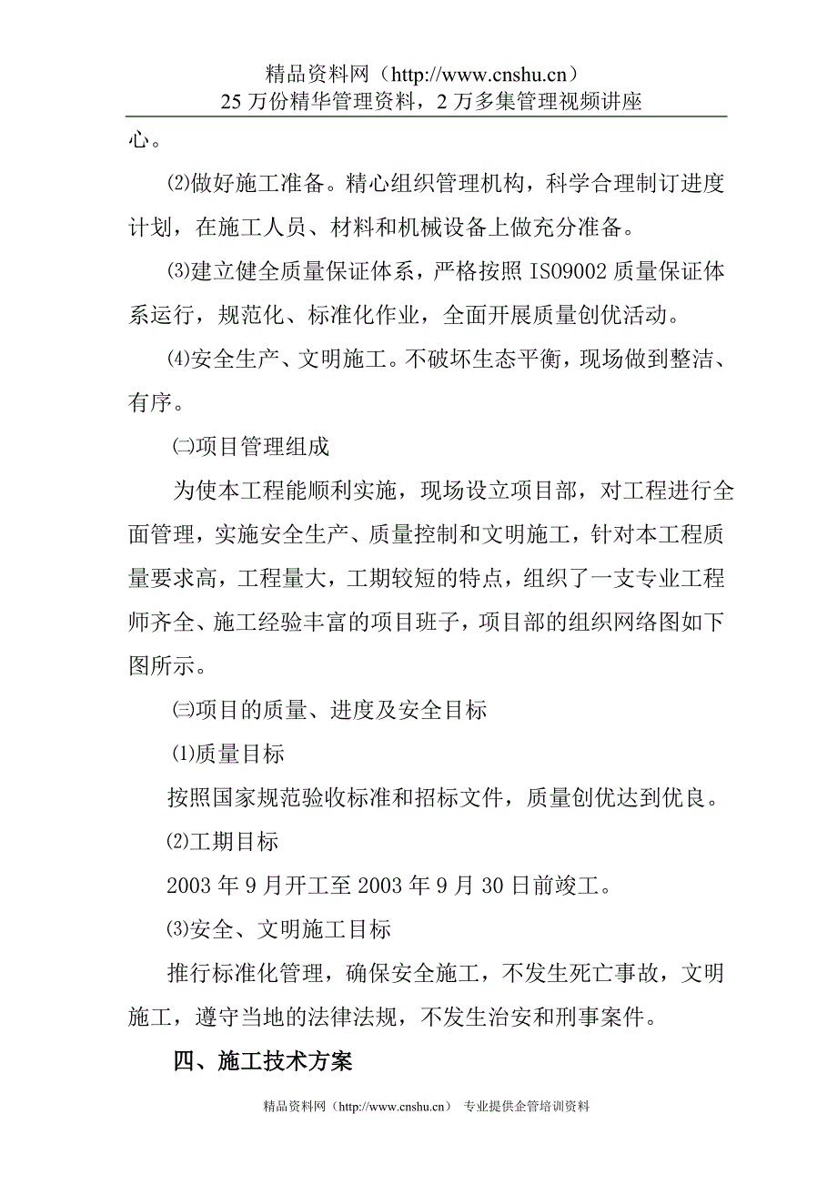 （建筑工程设计）道路沥青砼摊铺工程施工组织设计_第4页