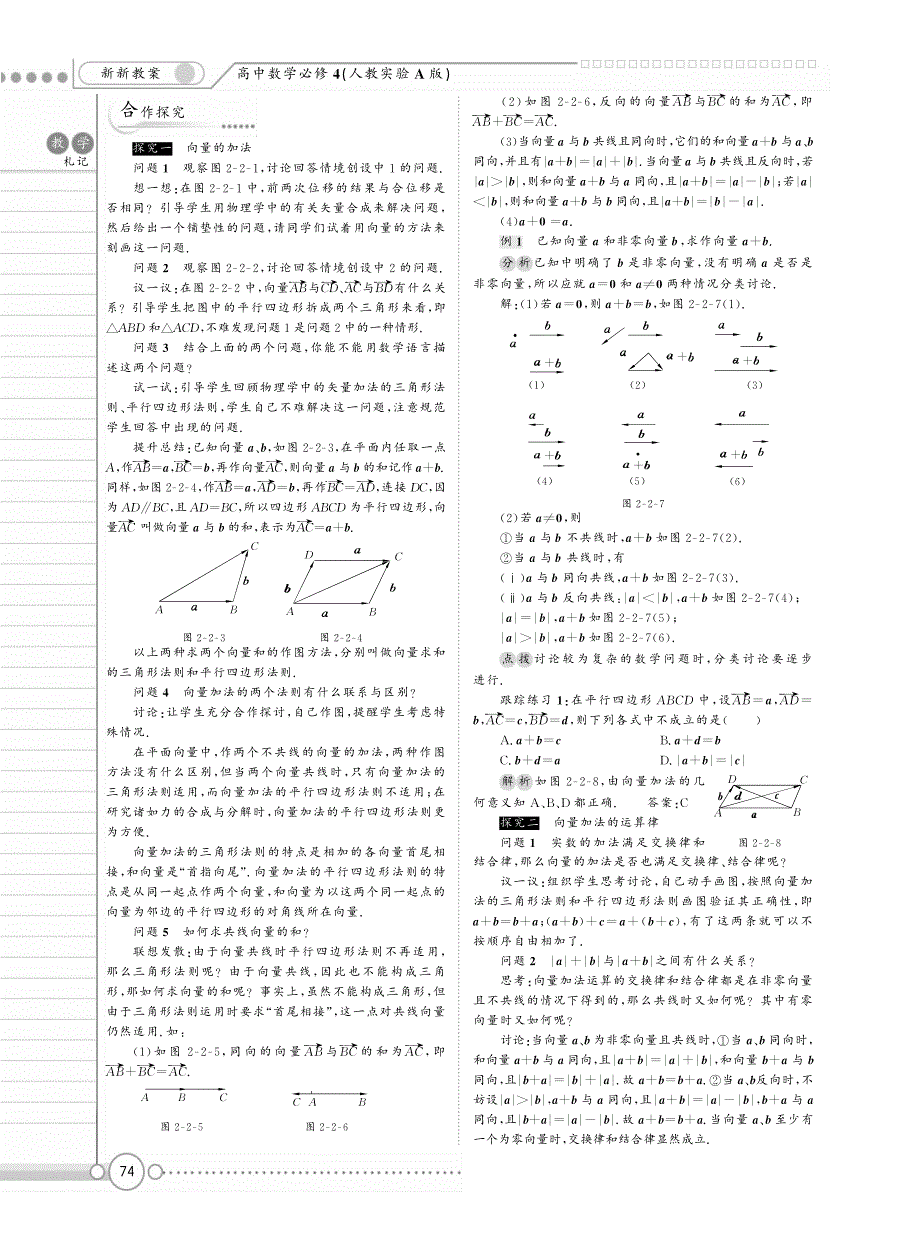 新新教案系列高中数学2.2平面向量的线性运算教案新人教A必修4.pdf_第2页