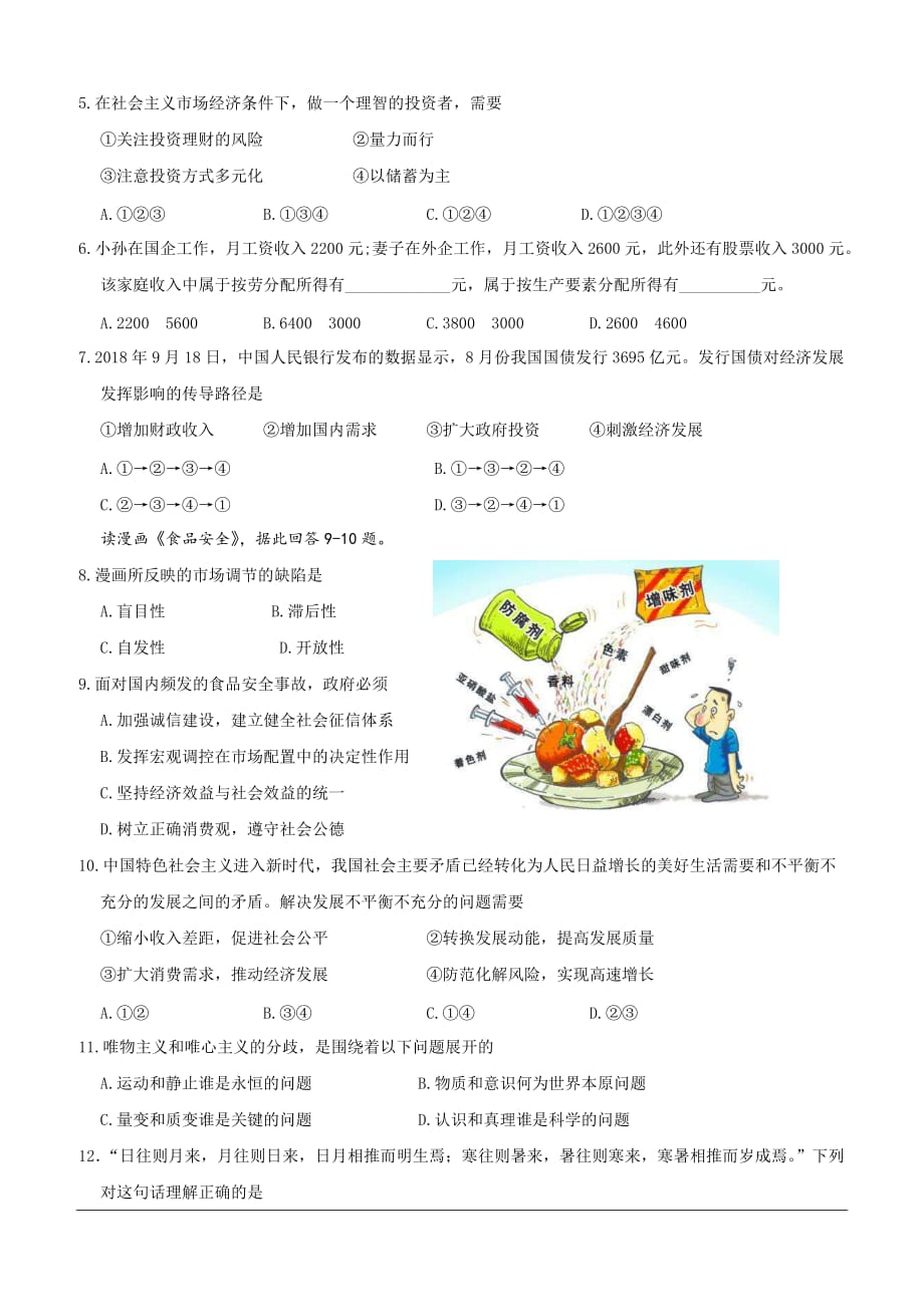 福建省2018-2019学年高二下学期期中考试政治（理）试题（含答案）_第2页