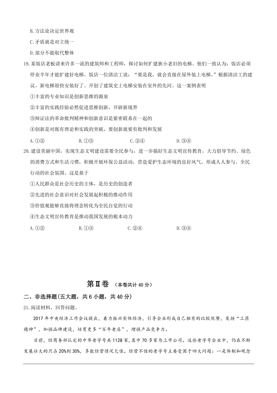 福建省2018-2019学年高二下学期期中考试政治（理）试题（含答案）_第4页