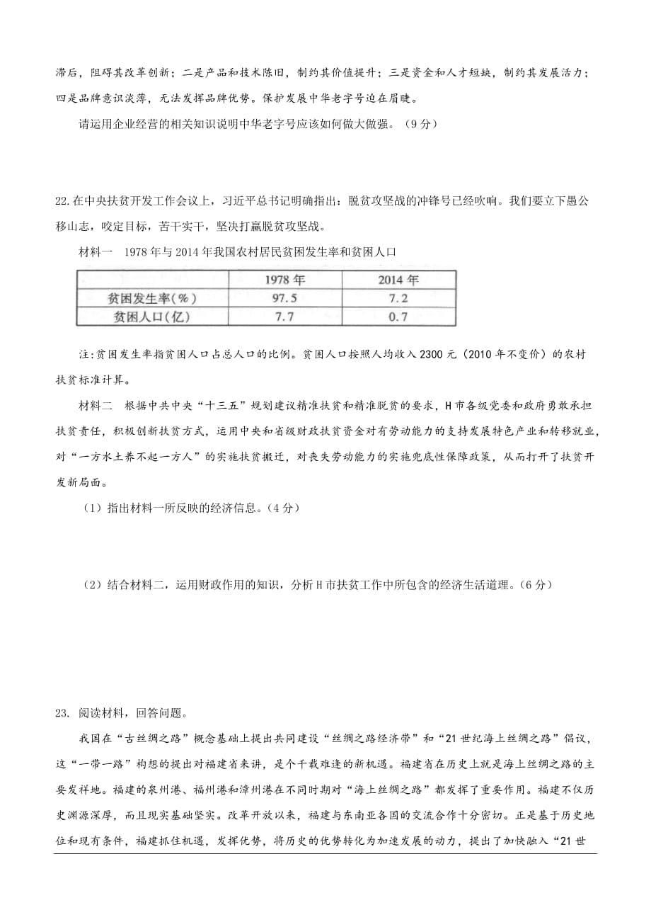 福建省2018-2019学年高二下学期期中考试政治（理）试题（含答案）_第5页