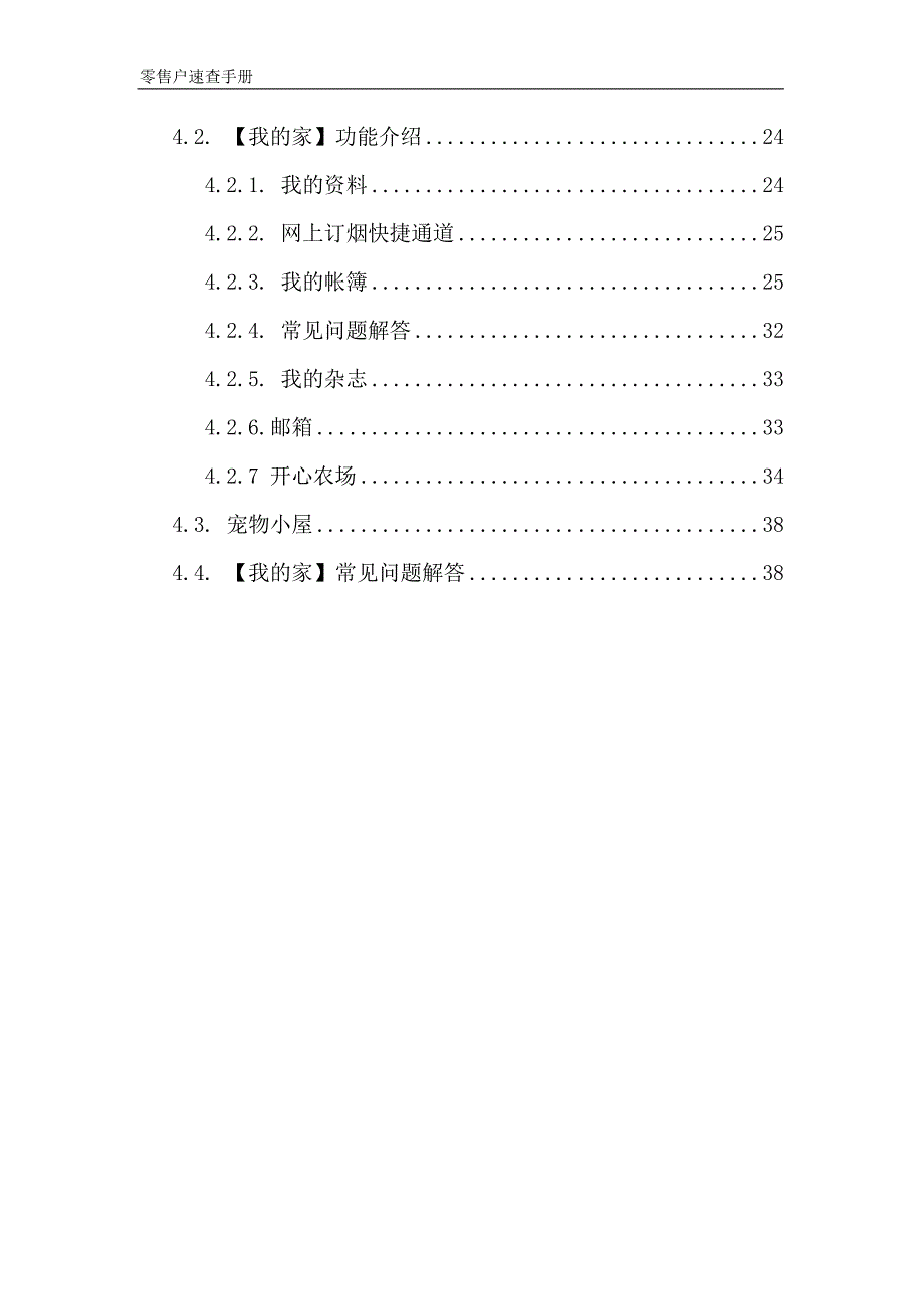 （零售行业）新商盟零售户_第3页