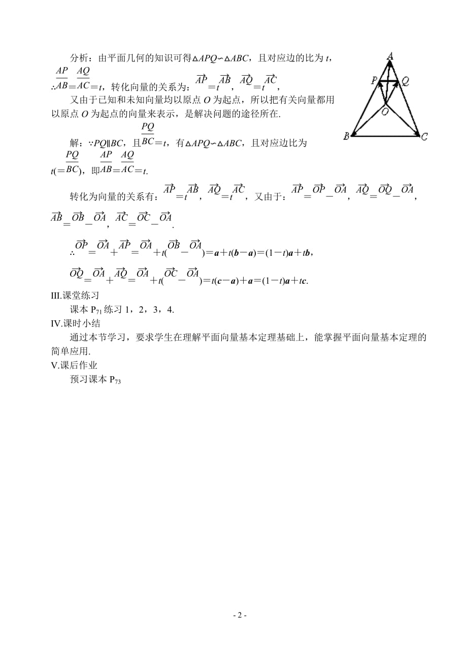 第六课时平面向量基本定理.doc_第2页