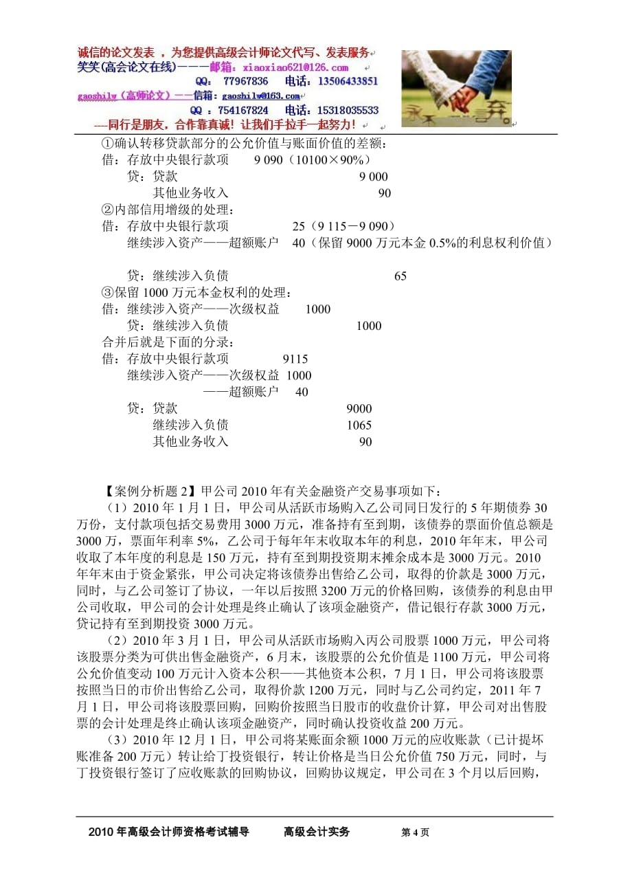 （金融保险）第五章金融资产转移习题班讲义_第4页