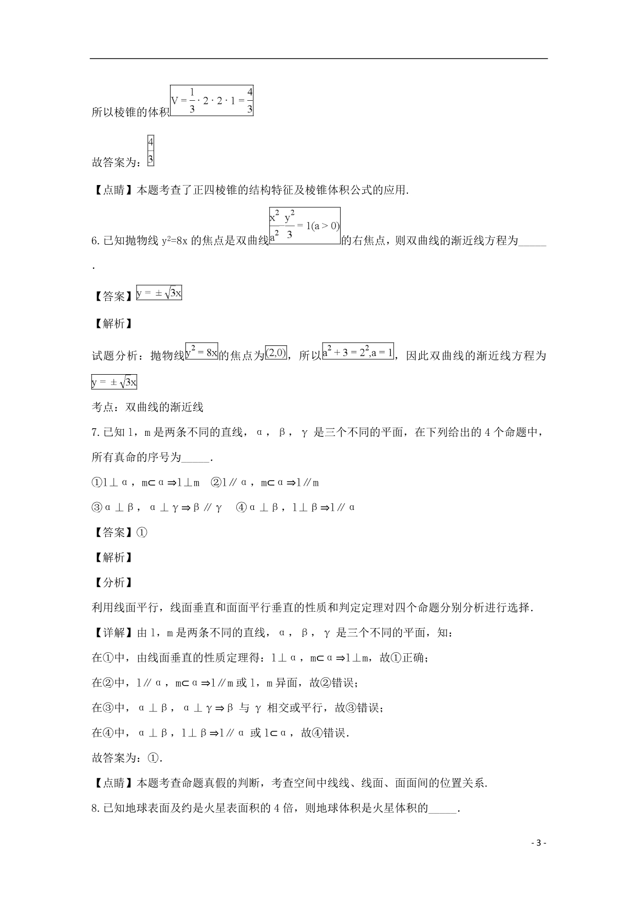江苏江高二数学期中.doc_第3页