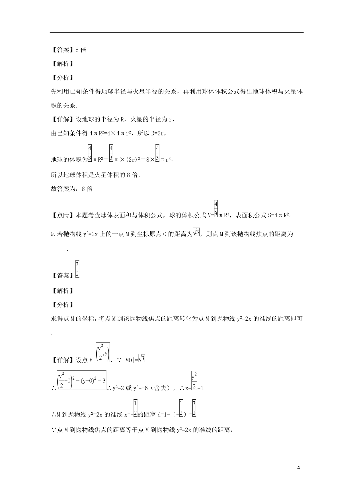 江苏江高二数学期中.doc_第4页