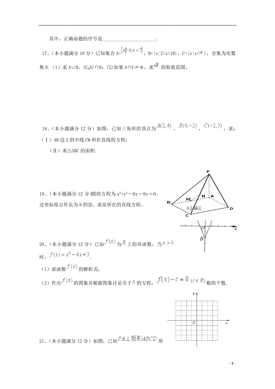 河南封丘一中高一数学开学考试.doc_第3页