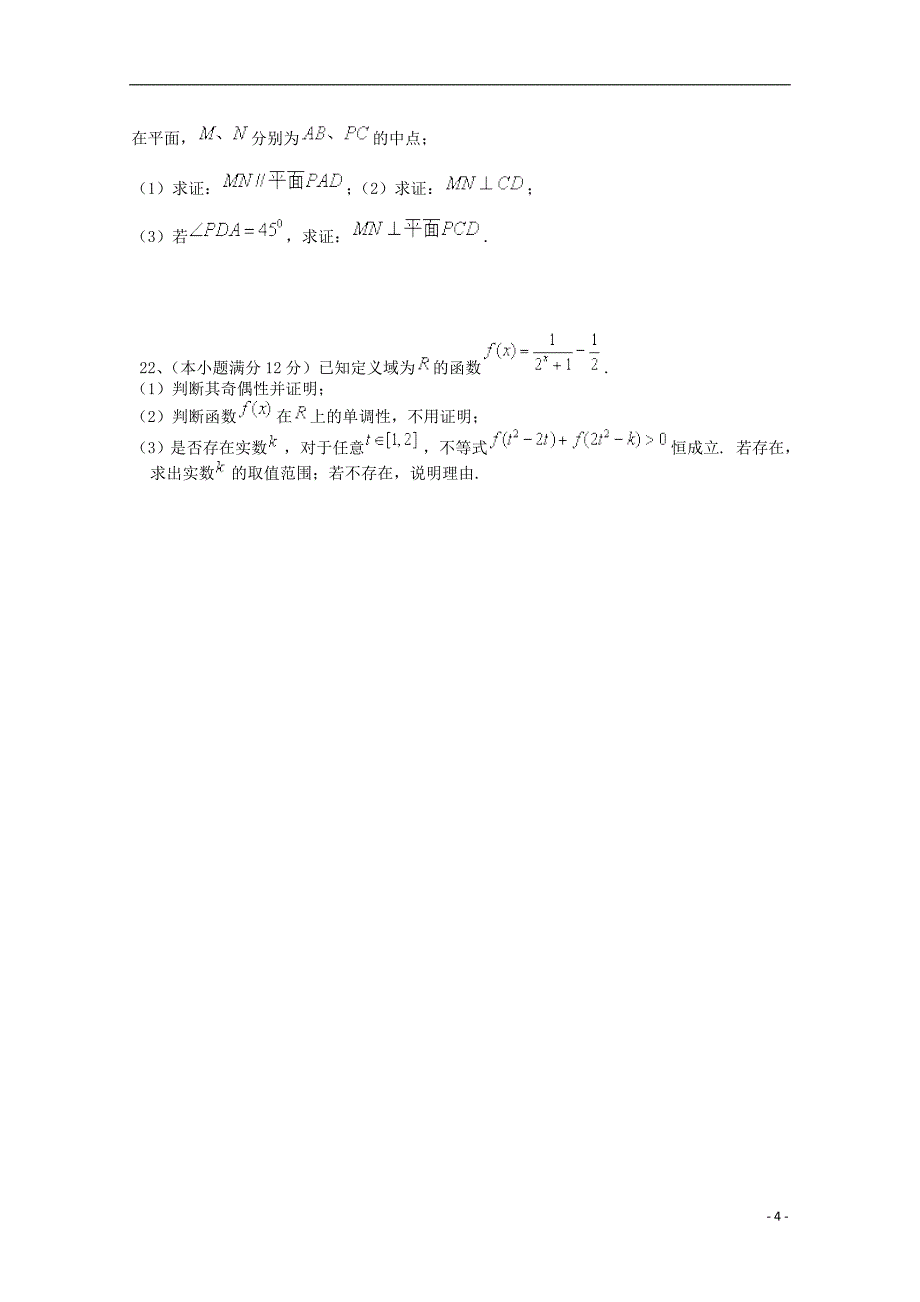 河南封丘一中高一数学开学考试.doc_第4页