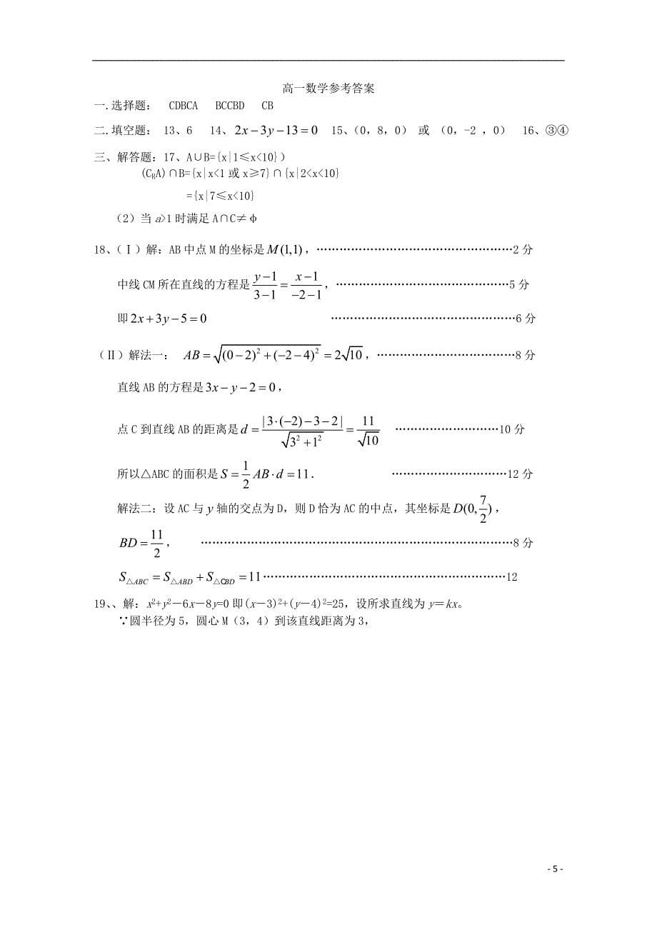 河南封丘一中高一数学开学考试.doc_第5页