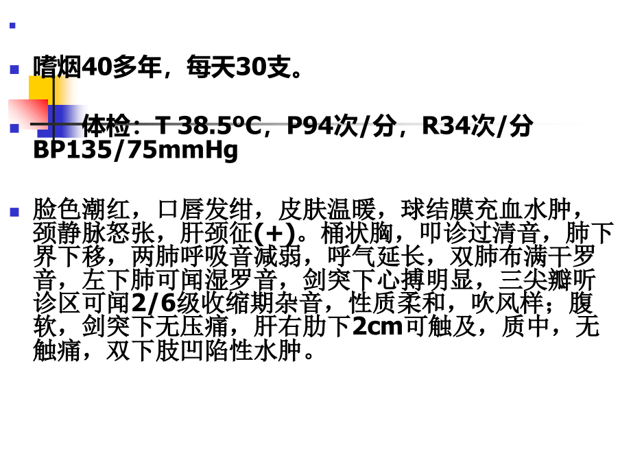 肺源性心脏病201X.ppt_第4页