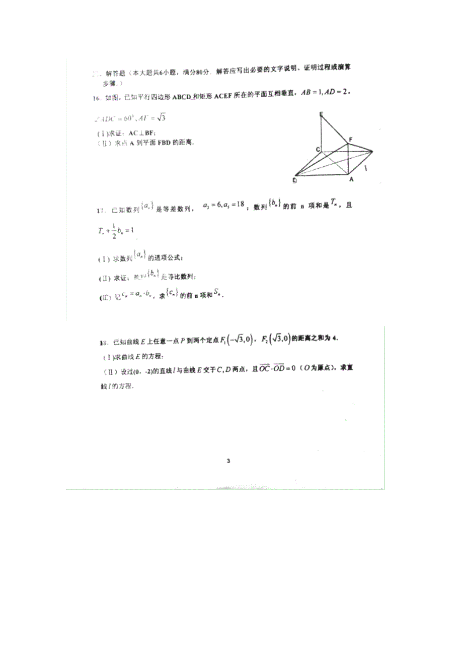 福建长汀一中高二数学第二次月考理.doc_第3页