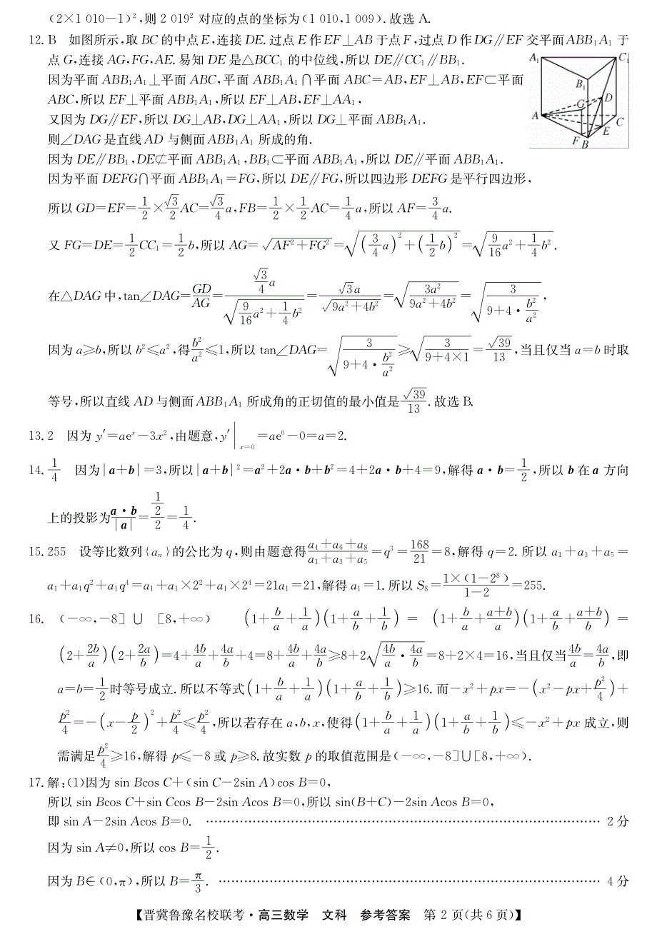 晋冀鲁豫高三名校联考数学文PDF.pdf_第2页