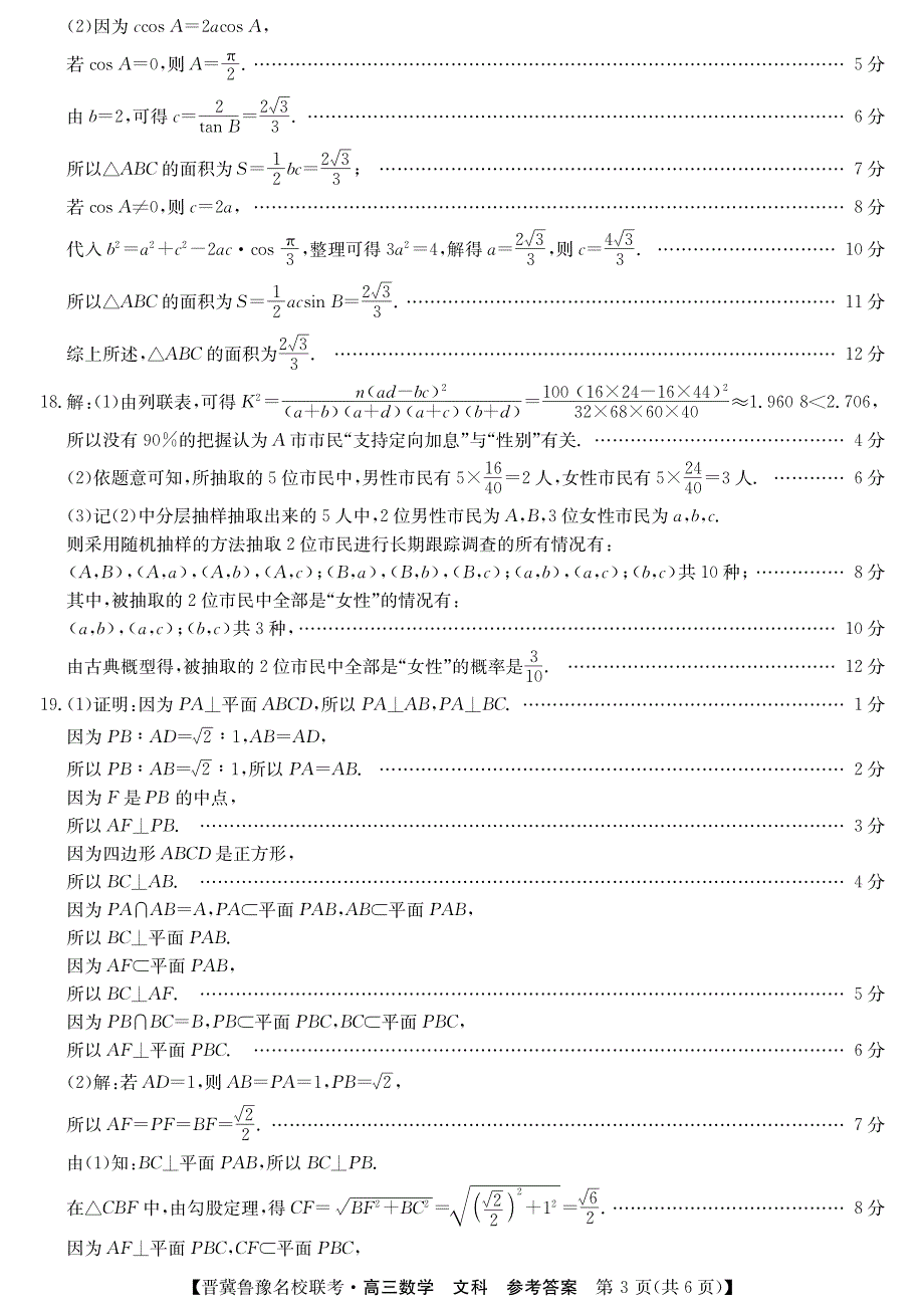 晋冀鲁豫高三名校联考数学文PDF.pdf_第3页