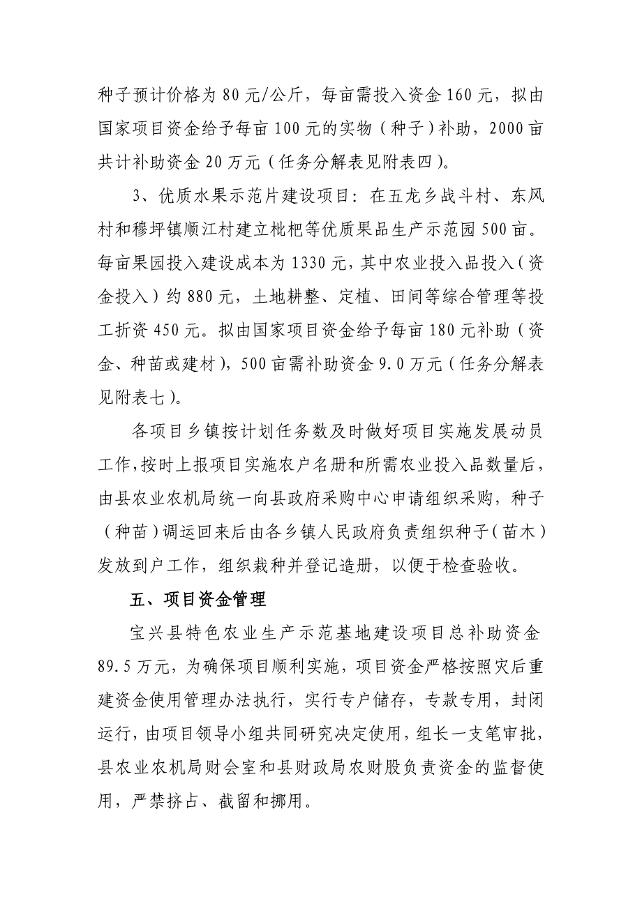 （项目管理）项目实施完结所需要的资料_第4页