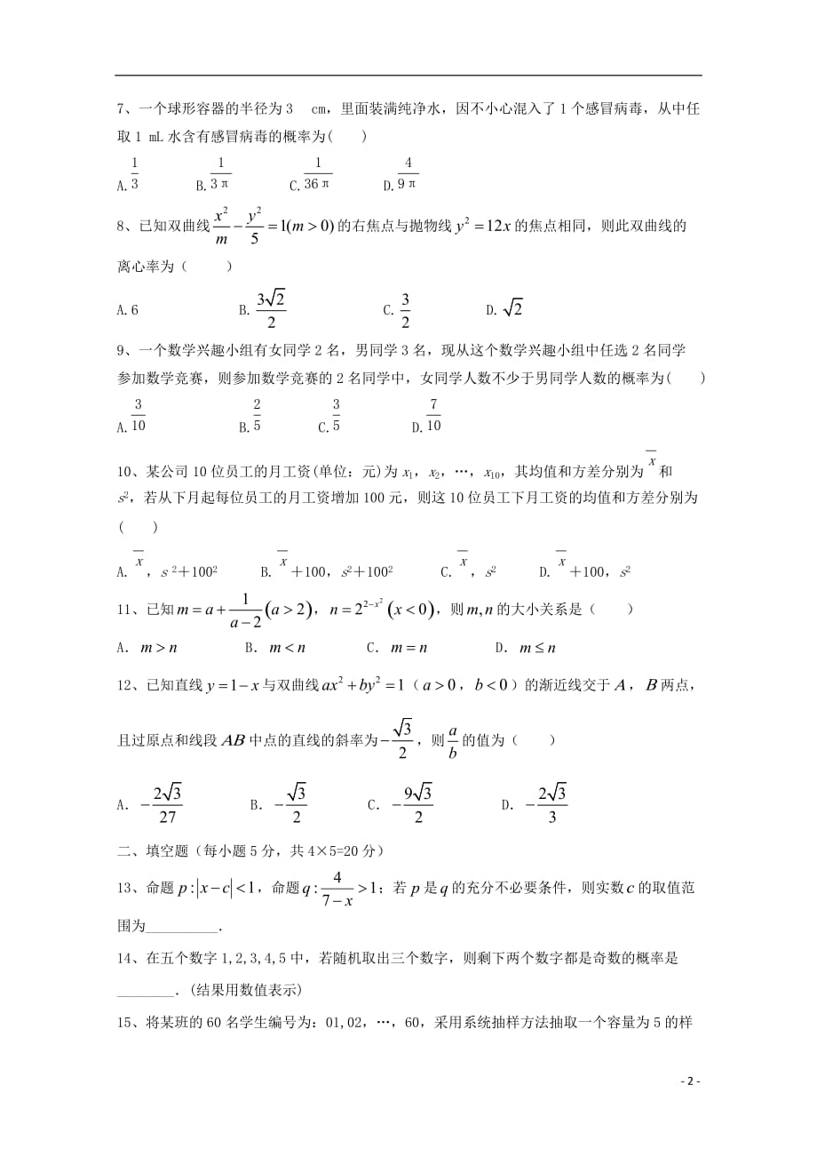 甘肃武威第二中学高二数学期中文无.doc_第2页