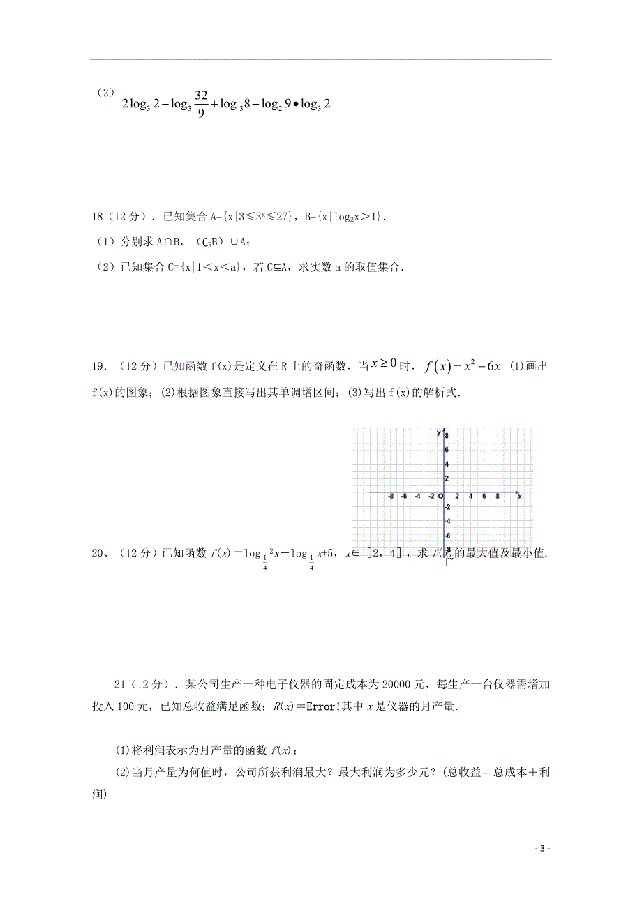 福建闽侯二中五校教学联合体高一数学期中.doc_第3页