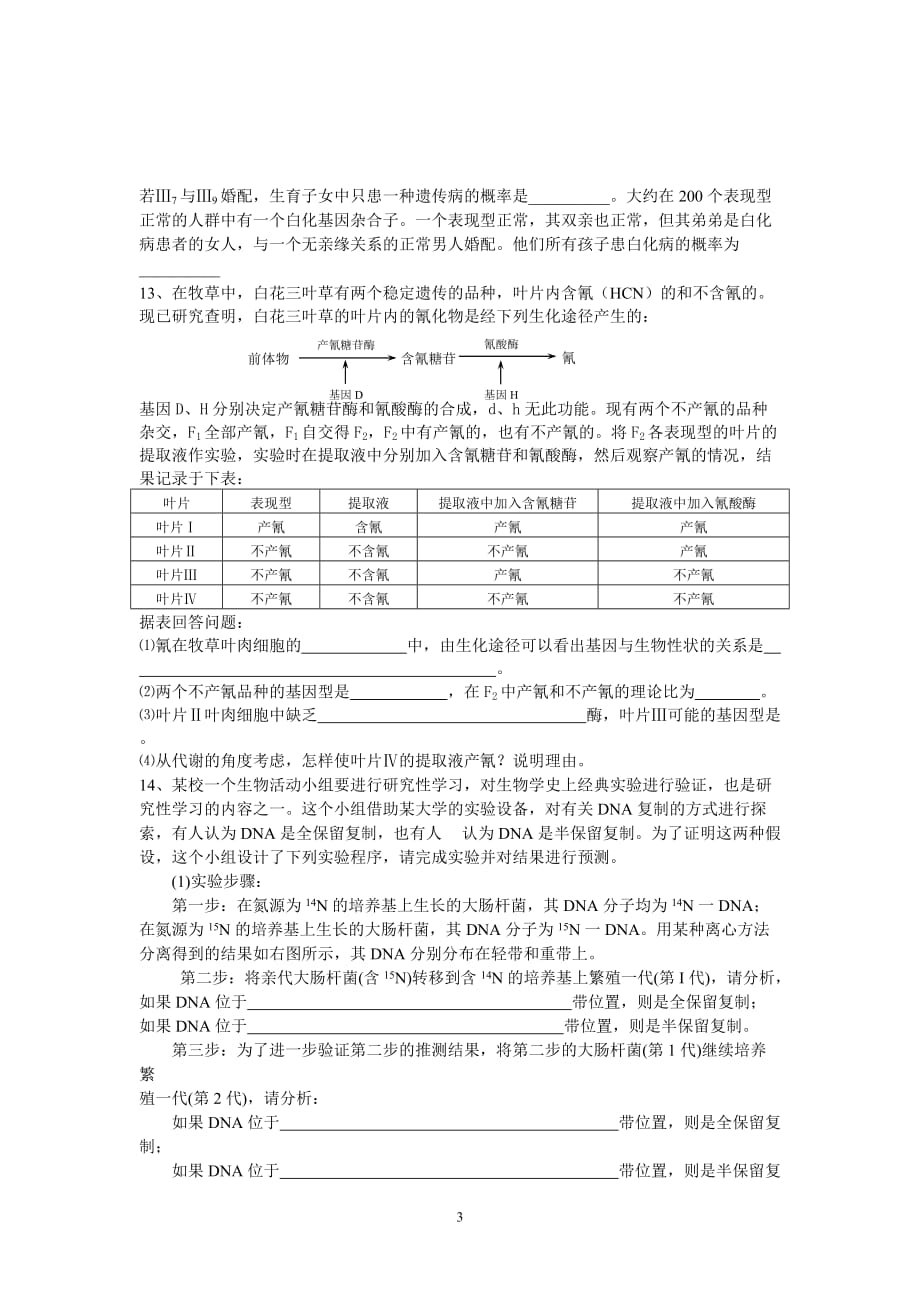 （生物科技行业）生物重点班每日冲刺训练题_第3页