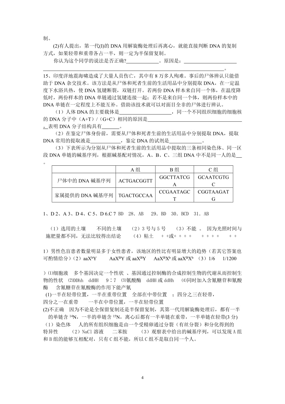 （生物科技行业）生物重点班每日冲刺训练题_第4页