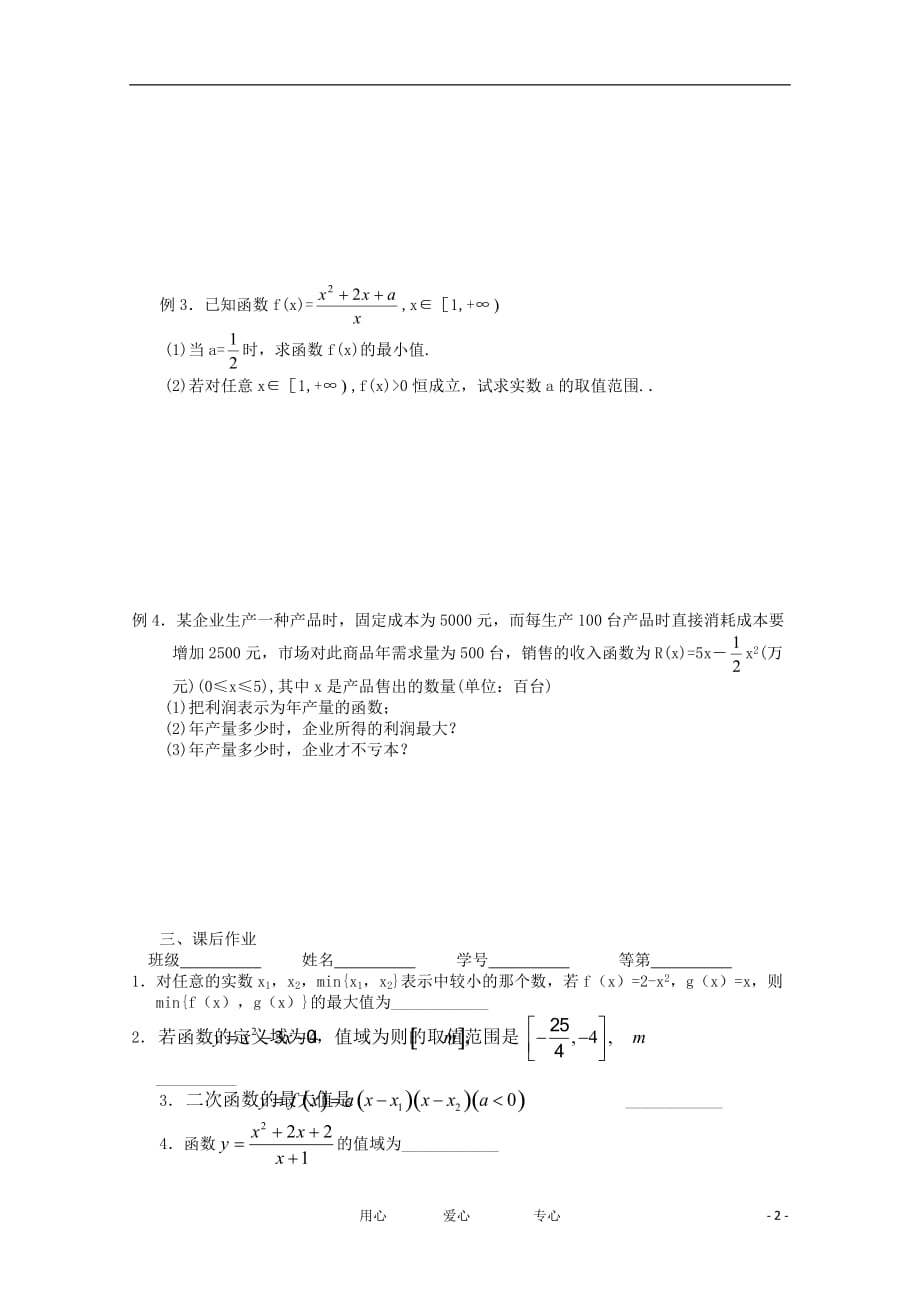 江苏高三数学《第06课函数的值域与最值》基础教案.doc_第2页