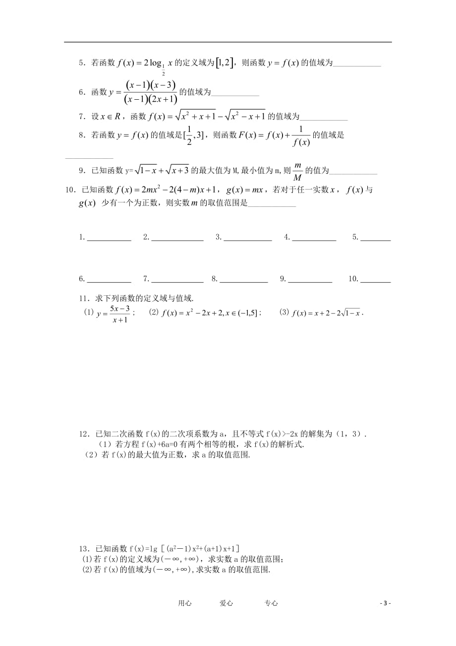 江苏高三数学《第06课函数的值域与最值》基础教案.doc_第3页