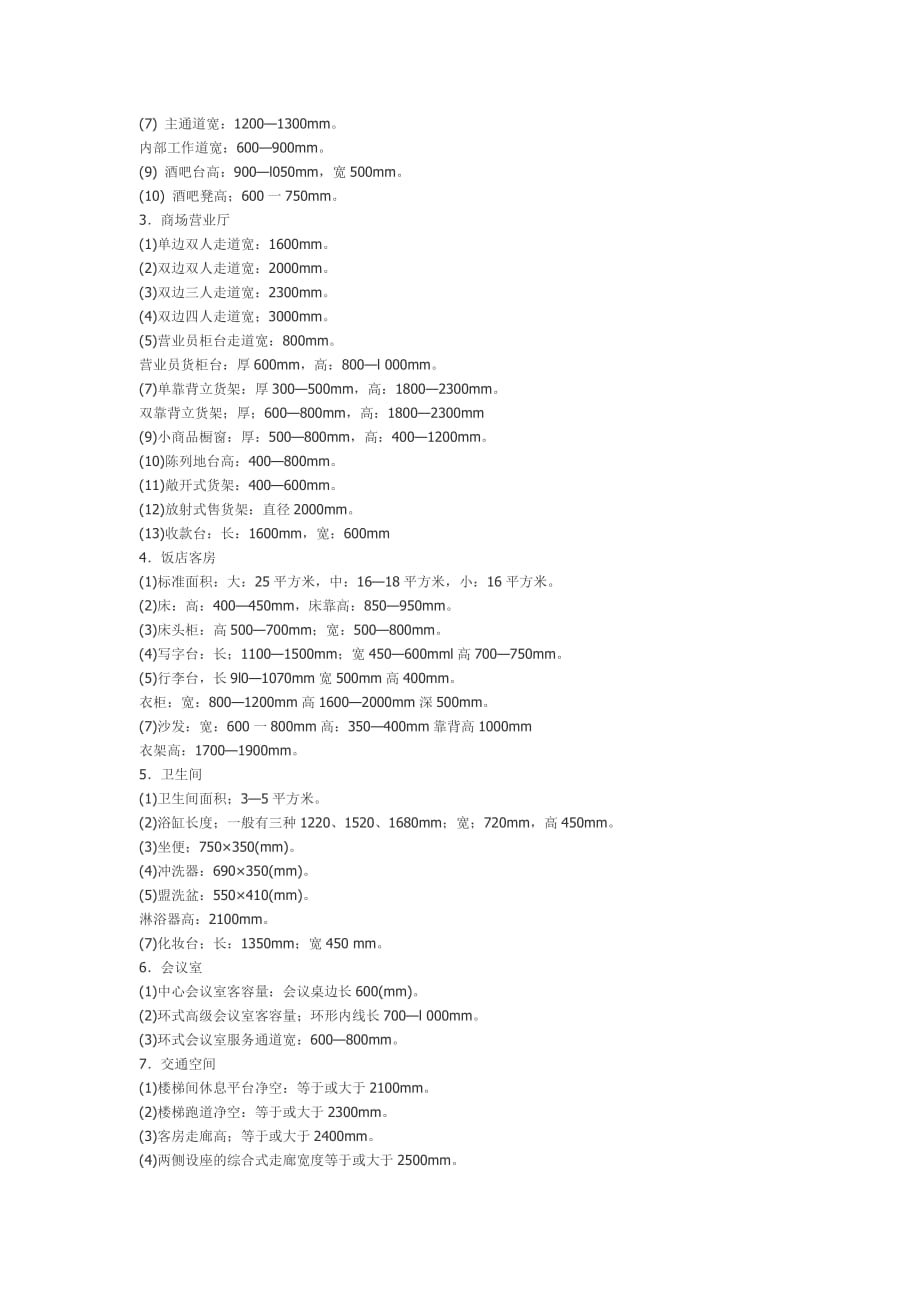 （家具行业）家具的尺寸_第2页