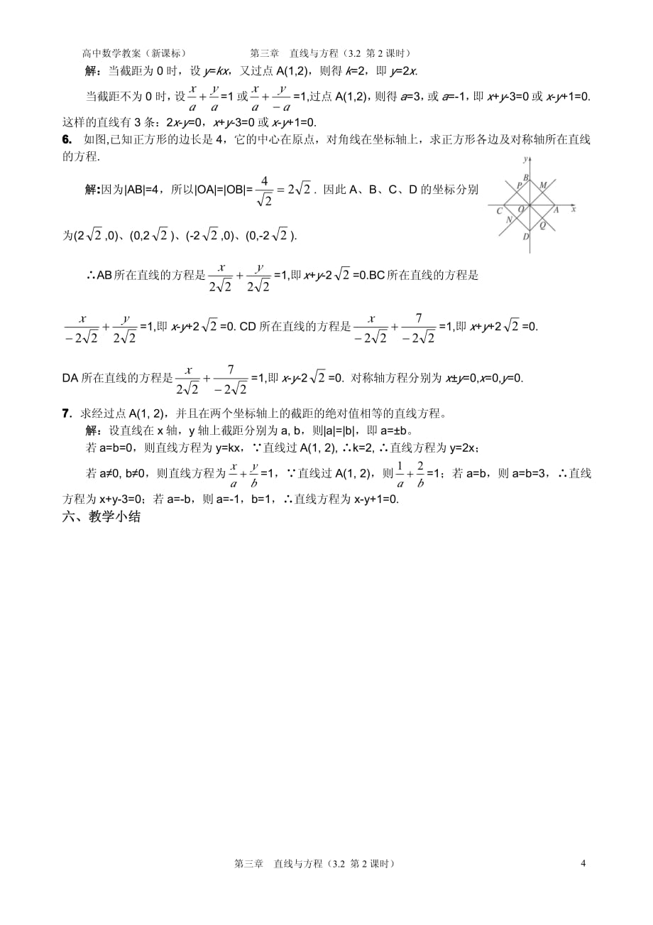 湖北高中数学《3.2.2直线的两点式方程》教案pdf新人教A必修2.pdf_第4页